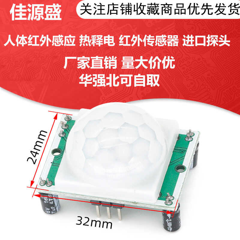 R501 module human infrared sensing module pyroelectric infrared sensor ...