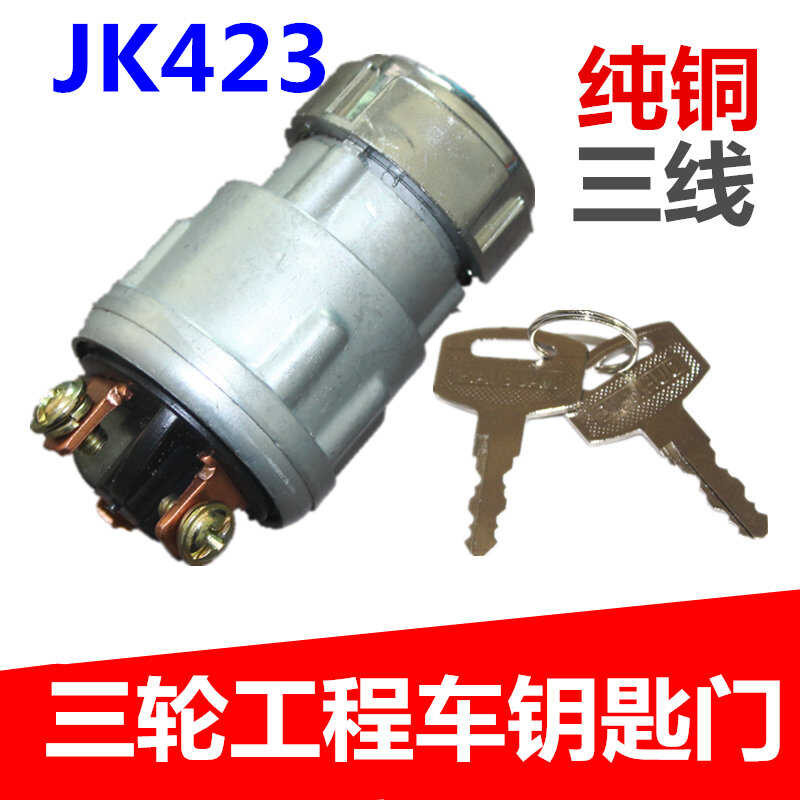 Electric tricycle ignition engineering key door grey car power switch ...