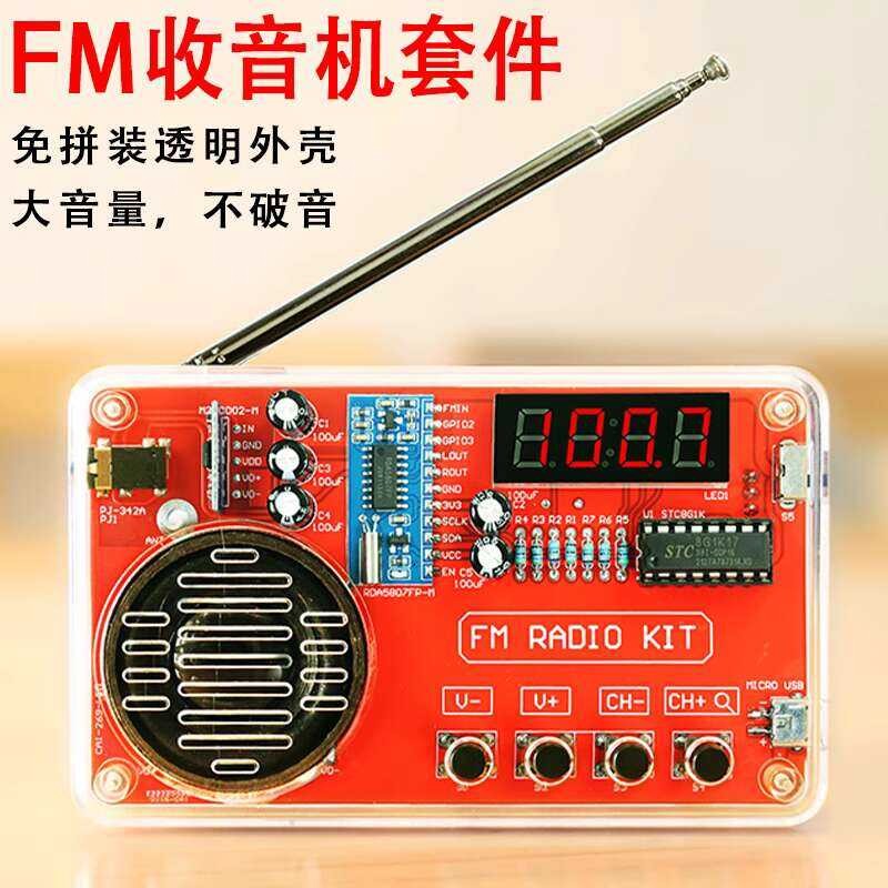 DIY assembly Radio Kit, FM circuit board, production of individual ...