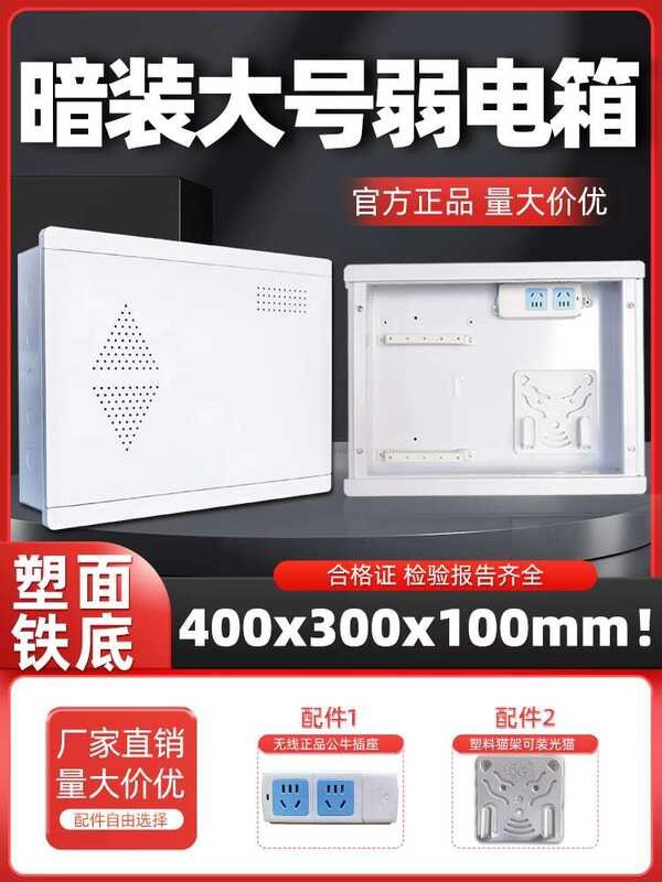 Hidden 400 300 * 100 weak current box, surface plastic, bottom of steel ...