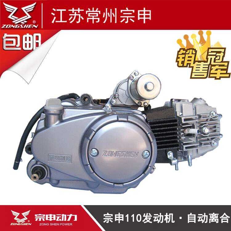 Zongshen Power 110 Horizontal 125 Bend Beam Motorcycle Tricycle Foot ...