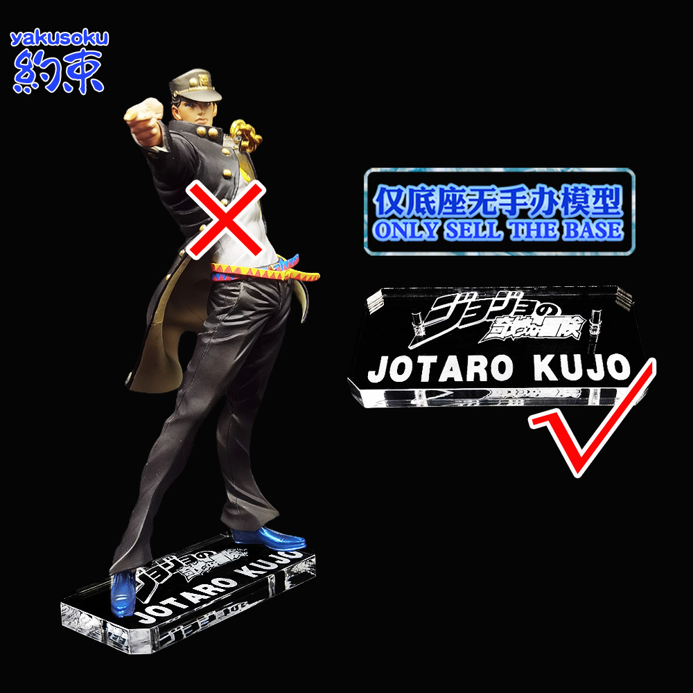 Restraint Base Acrylic Platform Suitable for DMB KUJO JOTARO KIRA ...