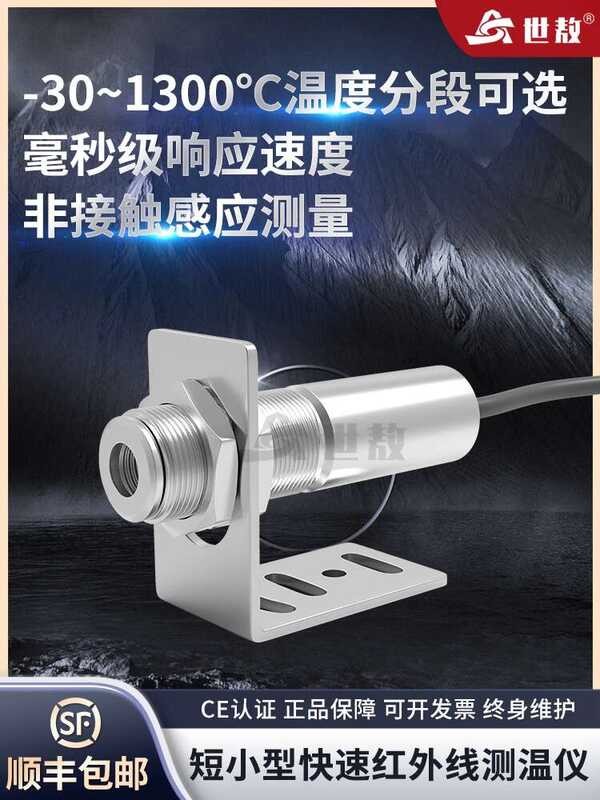 Online Infrared Thermometer, Temperature Sensor, Induction Probe ...