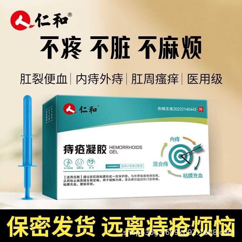 Renhe Hemorrhoid gel for anal pruritus Hemorrhoid Kexing for relieving ...
