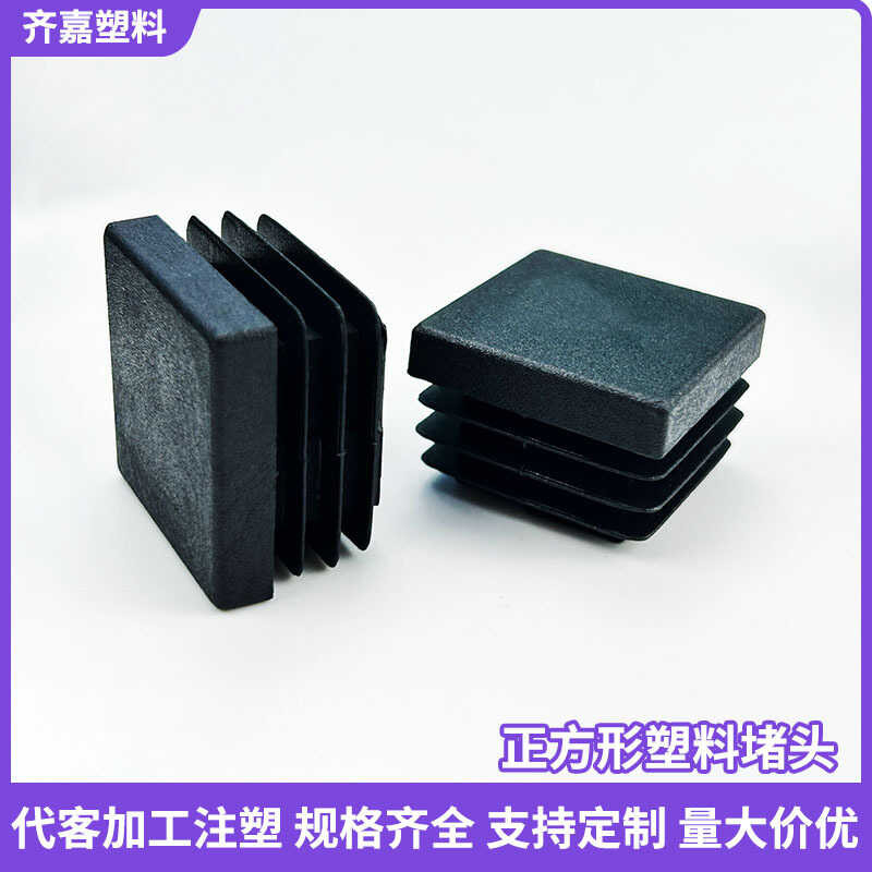 Square plastic plug, tube inner plug, plastic tube plug, square tube ...