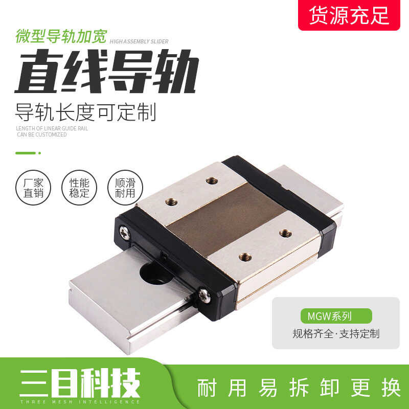 Micro widening slider MGW9 mechanical equipment machine tool ...