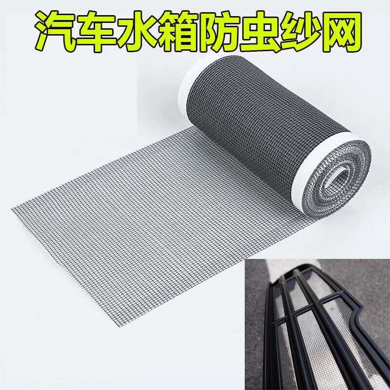 Car sticker, water tank insect screen, mouse and mosquito screen ...