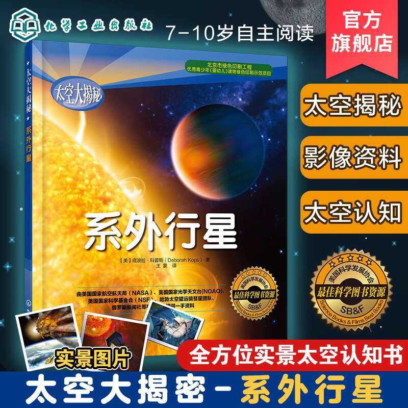 Authentic Unveiling: Exoplanet Science Popularization Encyclopedia for ...