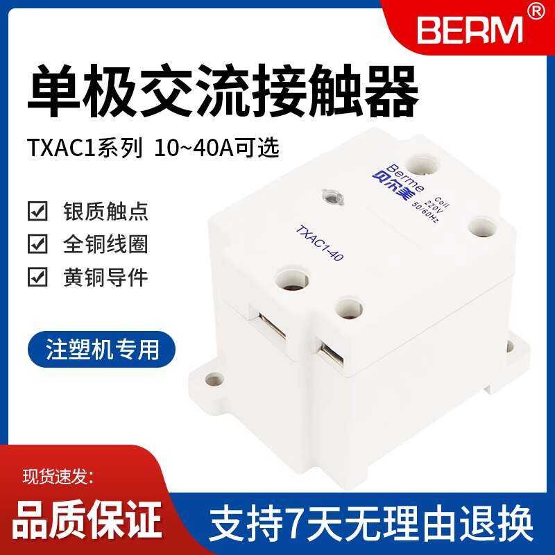 Bell Mei TXAC1-25 Single pole AC Contactor Injector Molding Machine ...