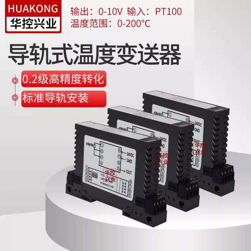 Rail type transmitter PT100 temperature transmission module sensor 4 ...