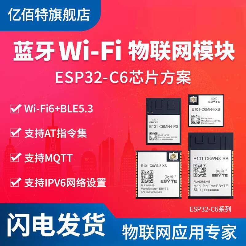 WiFi 6+BLE5.3 Bluetooth wireless communication module IoT ESP32-C6 ...