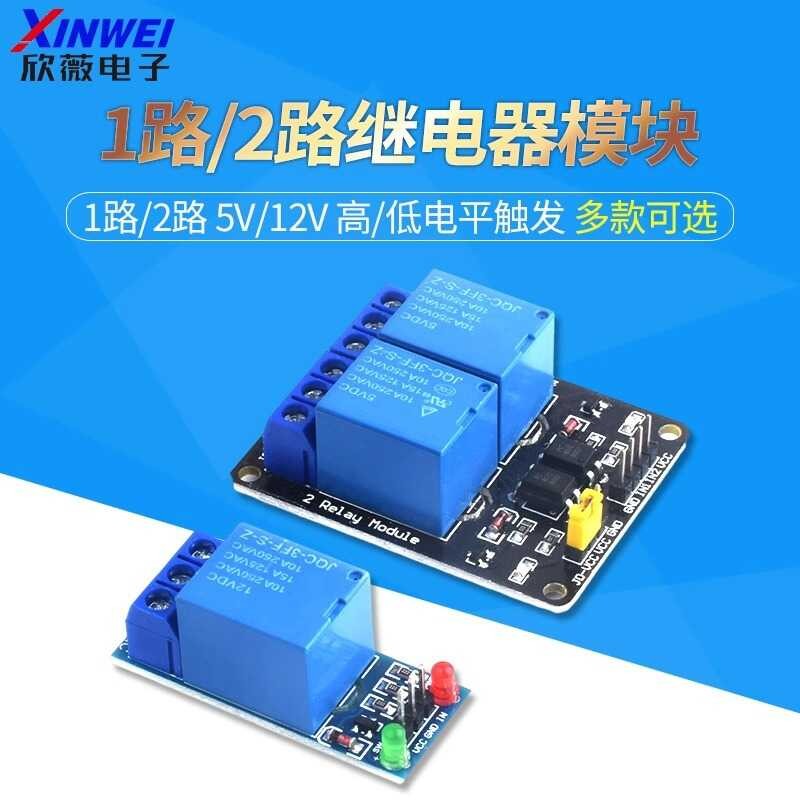 1-channel relay module, 1-channel, 2-channel 5V relay high/low level ...