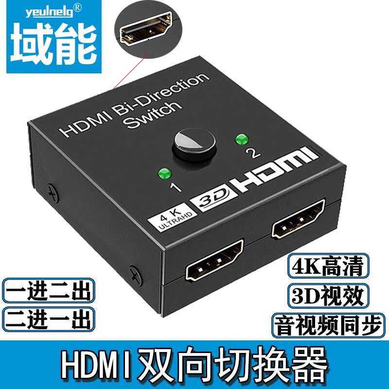 Domain Energy HDMI Bidirectional Switch HD Divider 4k TV Set Top Box ...