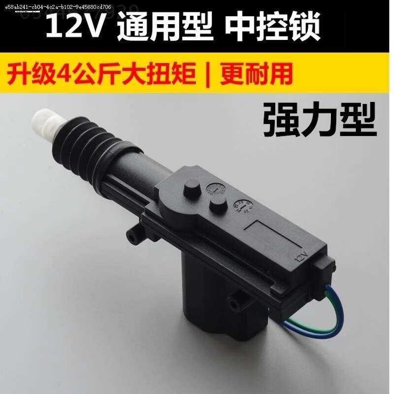 Central car central locking motor, remote control gun lock, Wuling ...