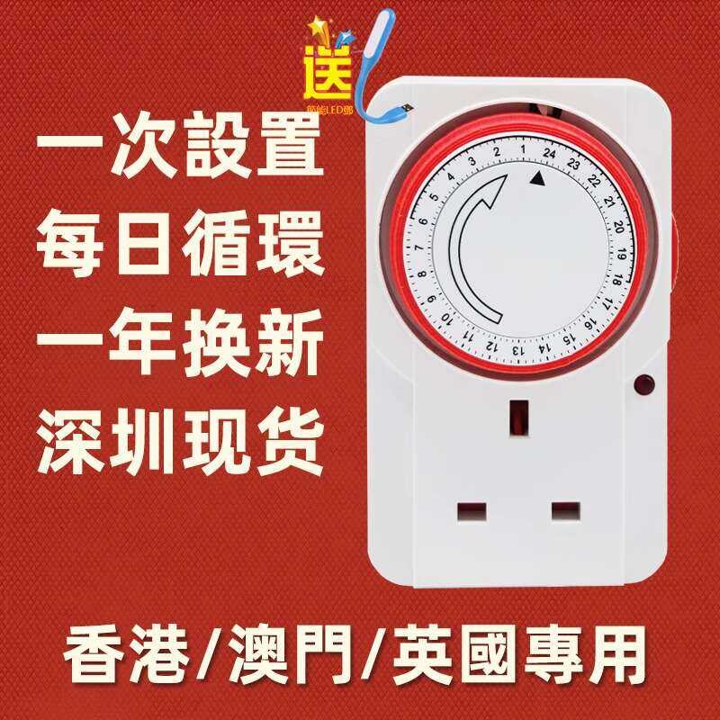 standard mechanical timing socket automatic power-off control British ...