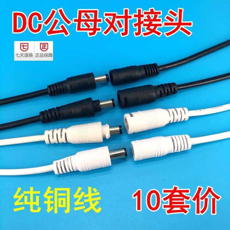 LED driver commonly used DC male and female docking plug wire DC5.5 ...