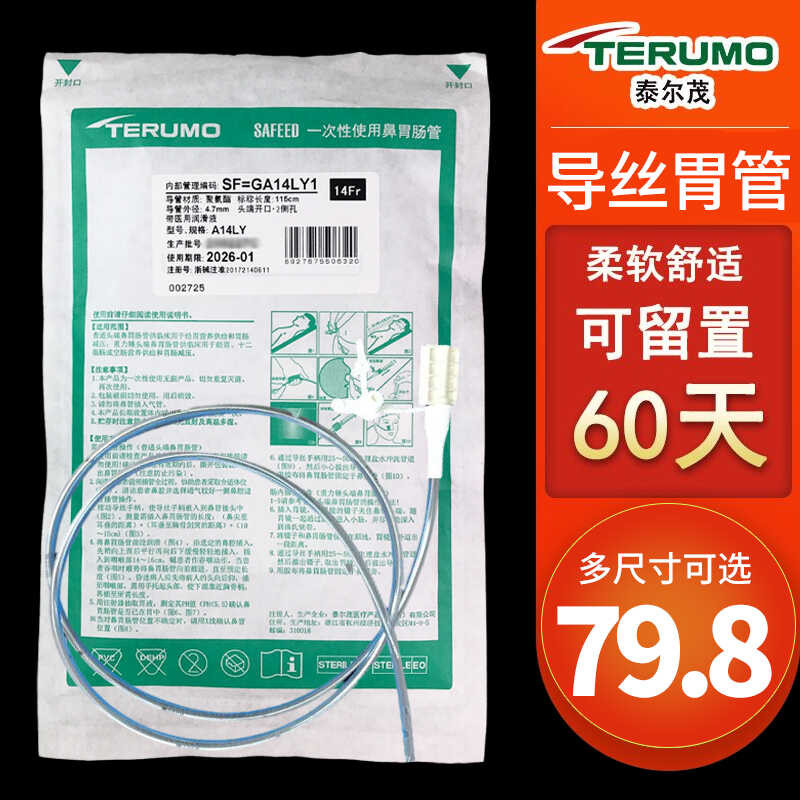 Tt Tt Tt Taiermao Isang Gamitin Na Nasogastric Guide Wire Tube, Elderly ...