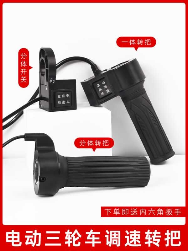 ღ Electric tricycle speed control throttle lever, wagon universal ...