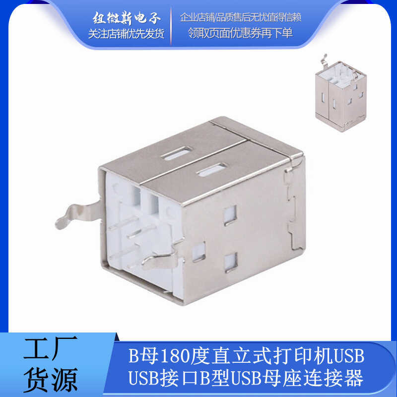 Vertical B-type square mouth printer interface USB female head BF type ...