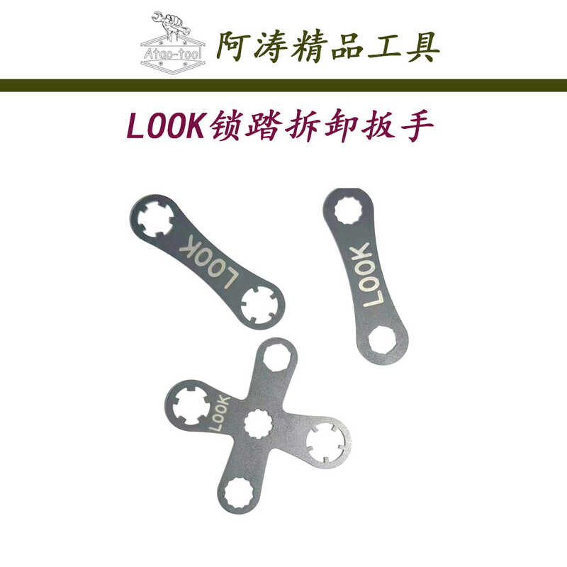 LOOK Lock Step Wrench Disassembly High Hardness And Precision | Shopee ...