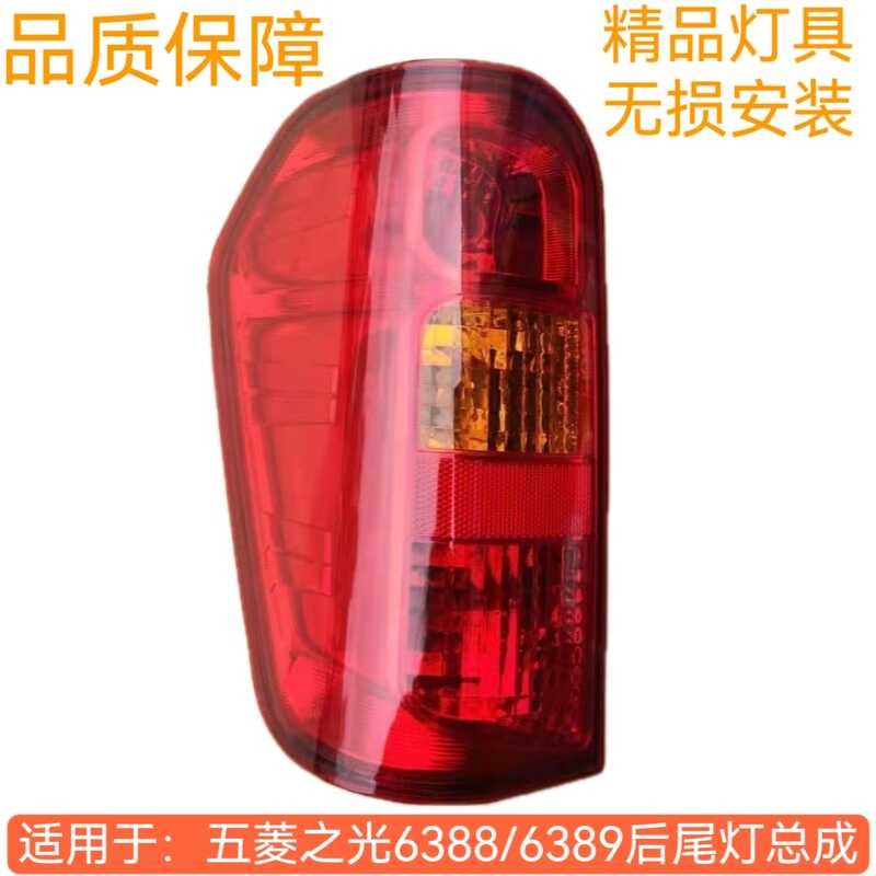 Wuling Zhiguang 6388 turn signal 6389 assembly brake reverse rear tail ...
