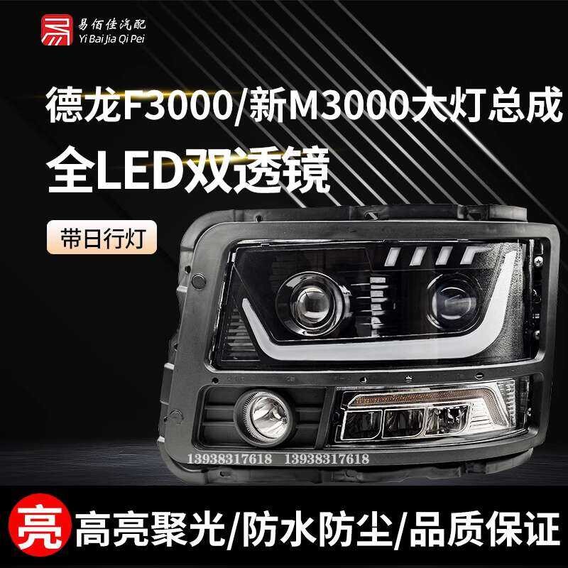 Adapt to Shaanxi Automobile Delong F3000 modified LED headlight ...