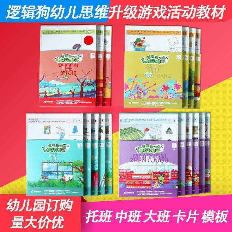 Upgraded Kindergarten Textbook Teaching Version Preschool Small Class ...