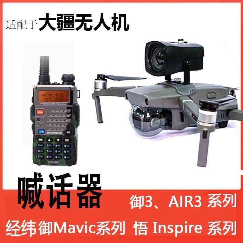 Drone Speaker DJI Yu3/AIR2S/mini3/Yu2 Intercom Alarm Sound Horn Elf 4 ...