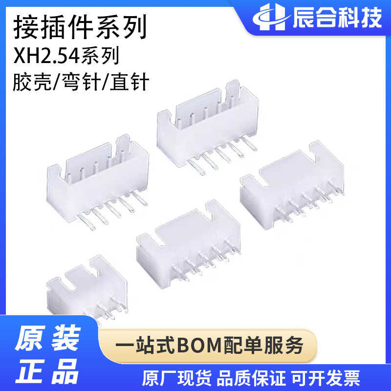 XH2.54MM connector plug crimping terminal rubber shell straight bending ...
