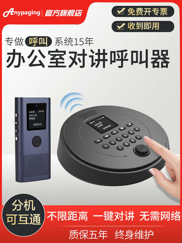 Office Intercom Pager, One To Many, Hundred Call, Hundred Response ...