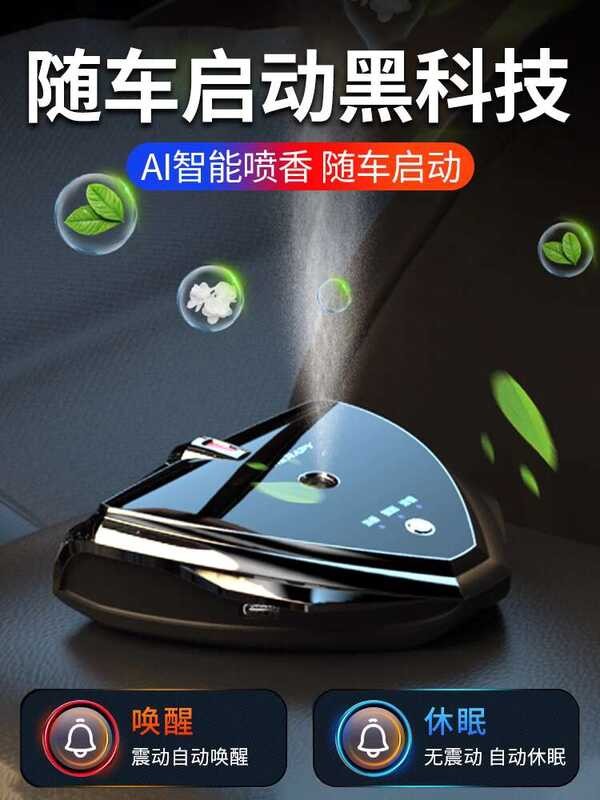 Smart spray auto parfum automatic 2025 new fragrance machine men's car ...