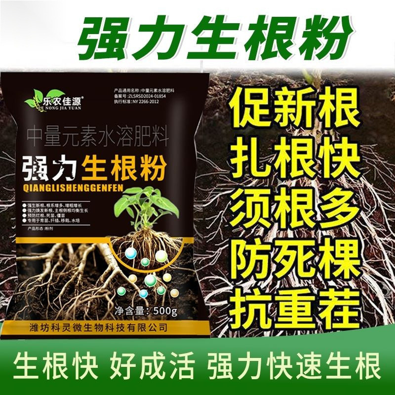 Rooting Powder Strong Rooting Powder Dead Seedling Root Reinforcing ...