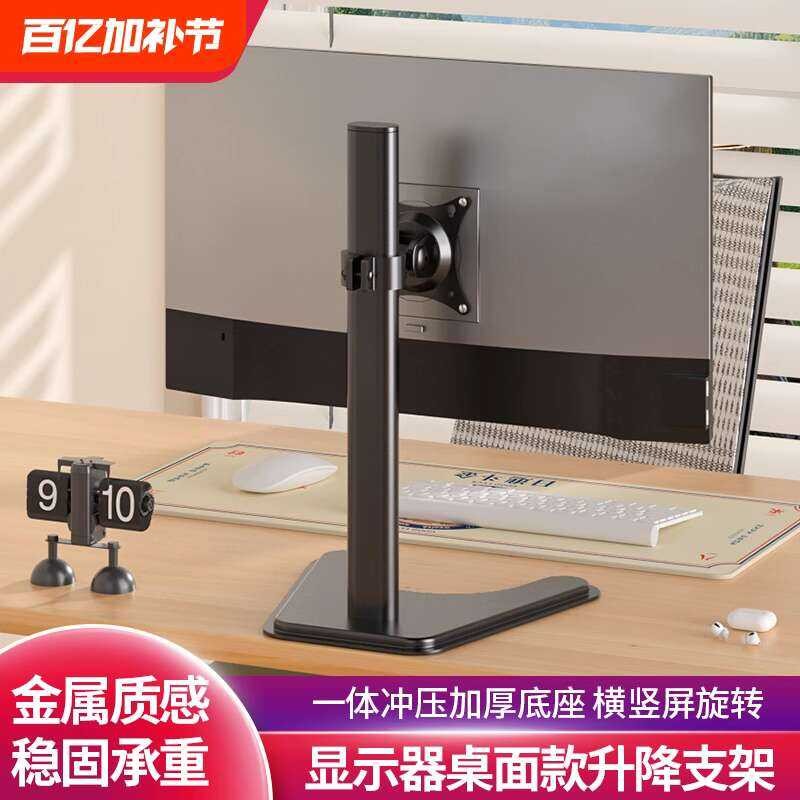 Computer monitor base, no punching screen stand, horizontal and ...