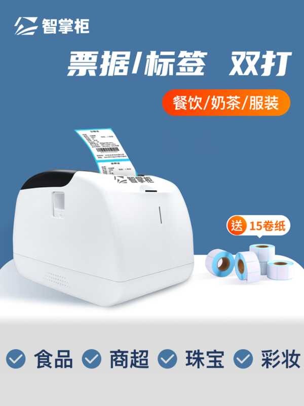 Smart Shopkeeper Thermal Barcode Adhesive Machine Clothing Tag Sticker ...
