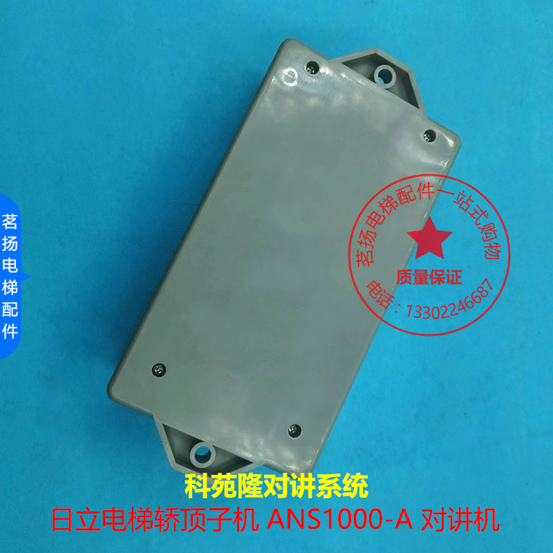 New Hitachi elevator roof sub machine ANS1000-A intercom Keyuanlong ...