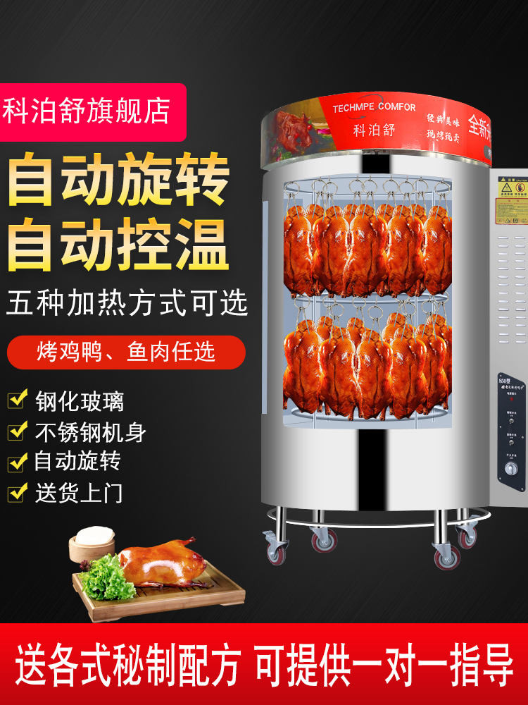 850 Grilled Duck Stove Commercial Gas Cylinder Electric Heating Fruit ...
