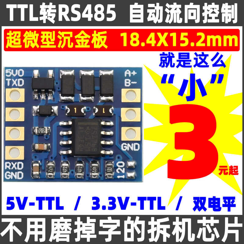 Ultra miniature non-isolated communication module to serial UART TTL ...