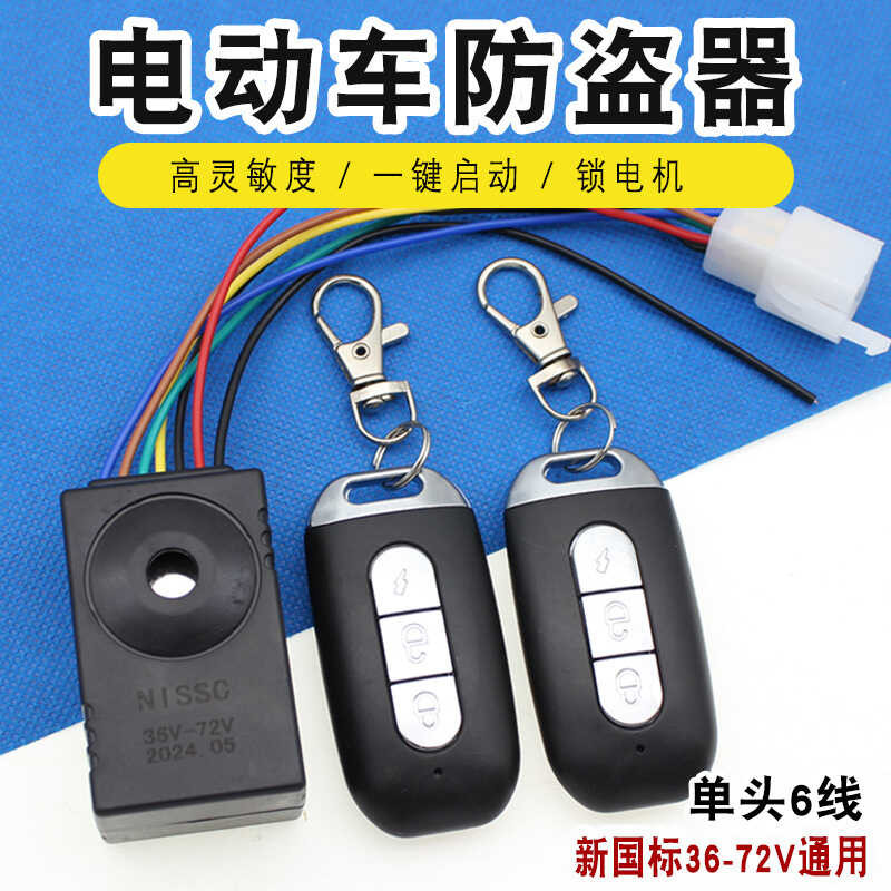 Thief 36v48v60v remote control one key start lock motor electric ...