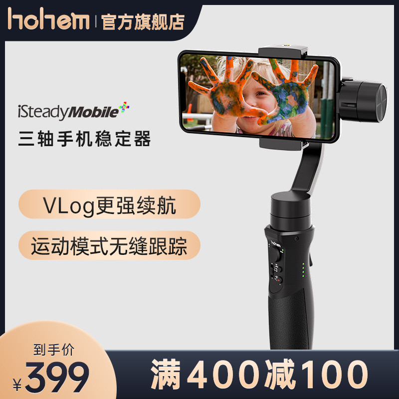 Hohem Haohan Mobile+ Mobile Stable Smart Tracking Anti-Shake Panel ...
