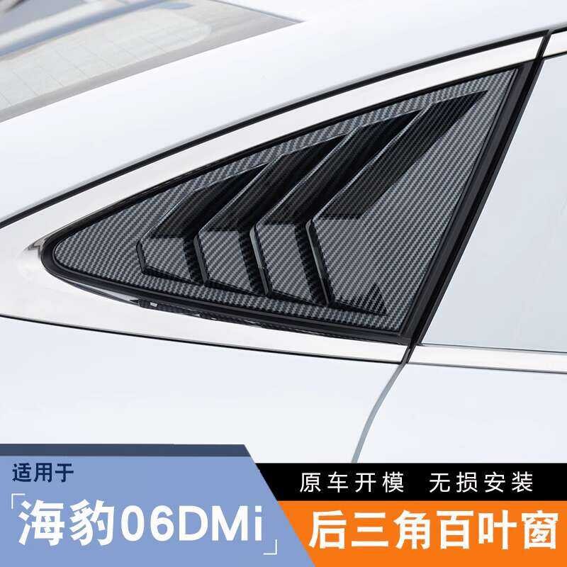 BYD Seal 06dmi rear louver modified triangular glass window decorative ...