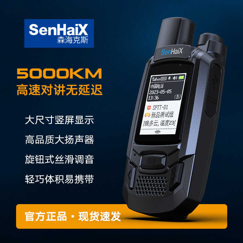 Senhekes Intercom D1 Public Network Intercom 5000Km Handheld Intercom ...