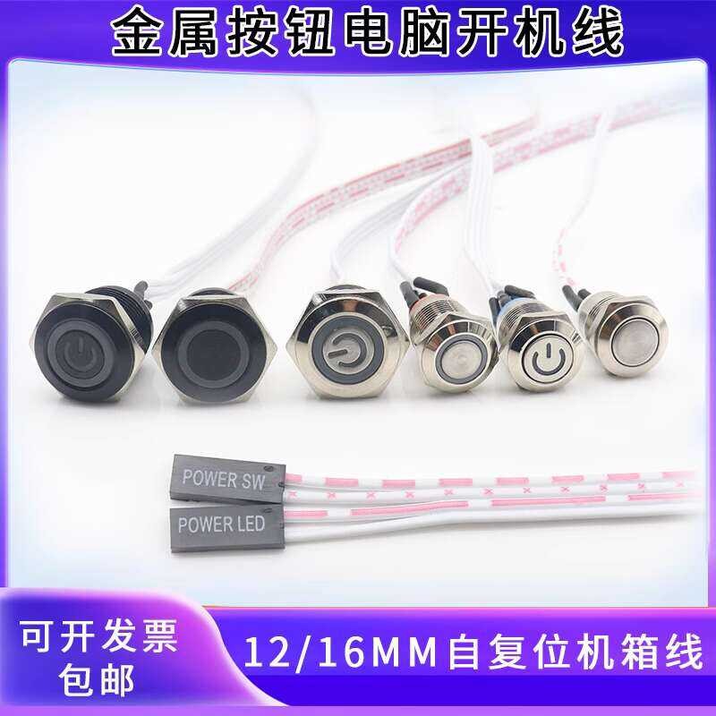 12mm 16mm computer power button, start and restart with light button ...