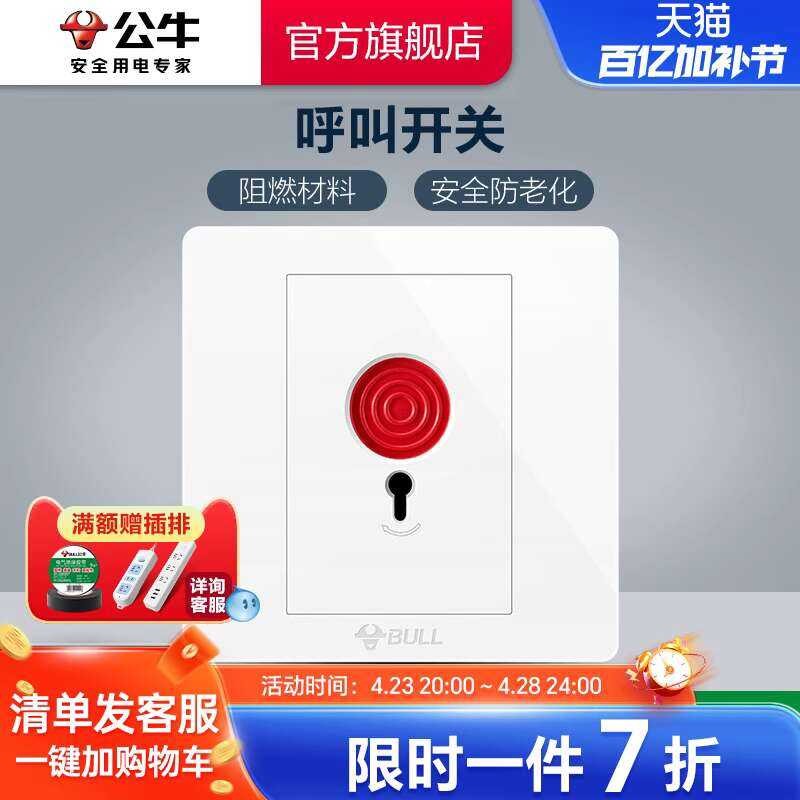 Socket flag emergency call alarm button switch socket panel G07 puti ...