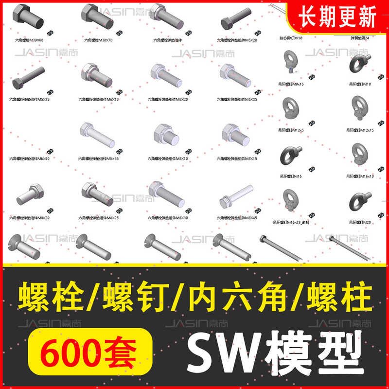 Pagtightening screw, hexagonal bolt, SW model, 3D standard part drawing ...