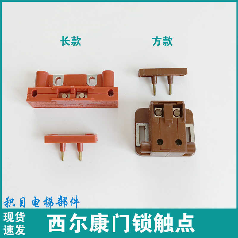 Elevator main Sircon Fu lock, secondary contact, hall door switch ...