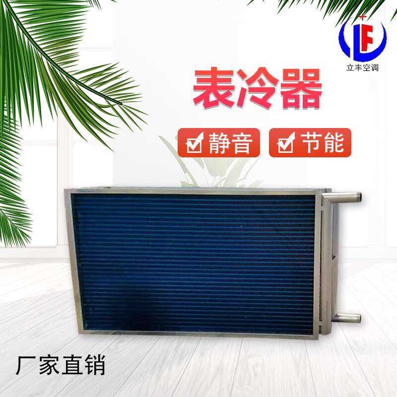 Surface cooler, radiator, central conditioning fresh air unit ...