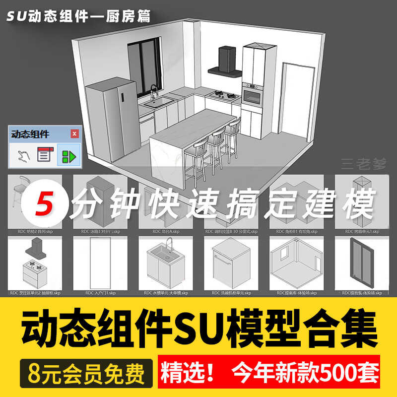 Dynamic Component Sketchup Master SU Model Design Material Library ...