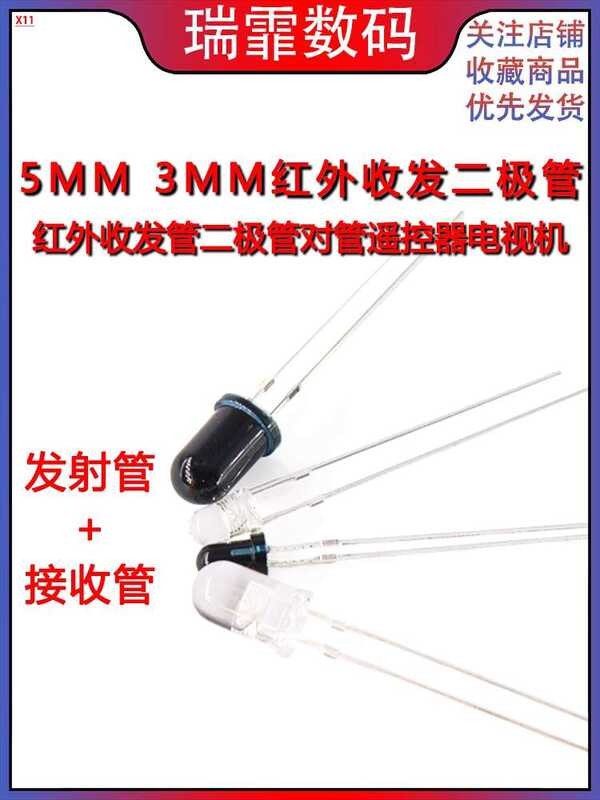 5MM 3MM receiver emitter infrared transceiver diode pair tube, remote ...