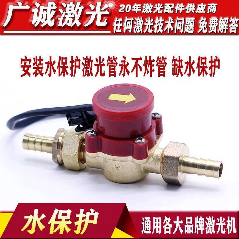 Laser cut-off flow switch protection tube shortage path water laser ...