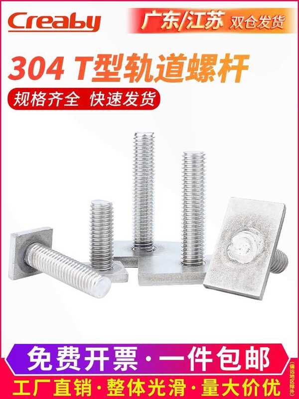 304 T-shaped track irregular rectangular T-bar, welding screw, bolt ...